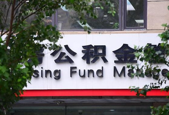 公积金基数8000每月扣多少-西安公积金代办平台